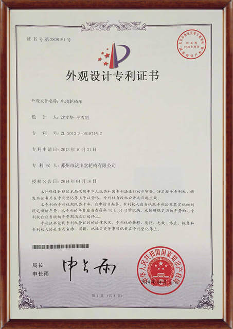 Wheelchair Design patent certificate